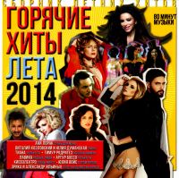 Ani Lorak - Various Artists. Gorjatschie chity leta 2014