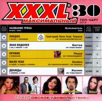 Various Artists. XXXL 30. Maksimalnyy - Zhasmin , Ani Lorak, Anastasiya Stockaya, Dima Bilan, Eva Polna, Grigory Leps, Slava  