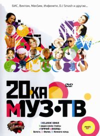 20-KA MUZ TV (MOON) - Diskoteka Avariya , Via Gra (Nu Virgos) , Ani Lorak, Fabrika , Elena Korikova, Glukoza , Grigory Leps 
