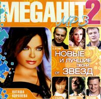 Megahit 2 (MP3) - Наташа Королева, Анжелика Варум, Александр Маршал, Игорек , Конец фильма , Владимир Кузьмин, Витас  