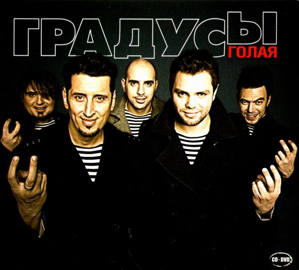 Группа градусы альбомы