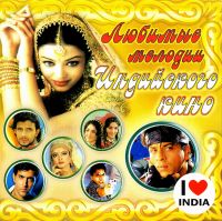 Various Artists. Ljubimye melodii indijskogo kino - Anu Malik 