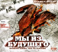 Ночные Снайперы  - Various Artists. Музыка к фильму 