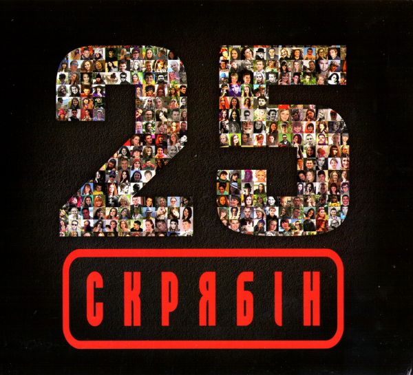  CD Диски Скрябiн. 25 (Подарочное издание) - Скрябін 