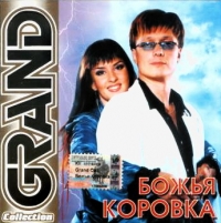 Божья коровка  - Божья Коровка. Grand Collection