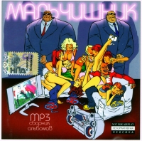 Malchishnik  - Malchishnik. mp3 Collection