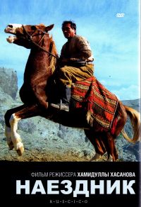 Chamidulla Chasanow - The Horseman (Naesdnik) (RUSCICO)