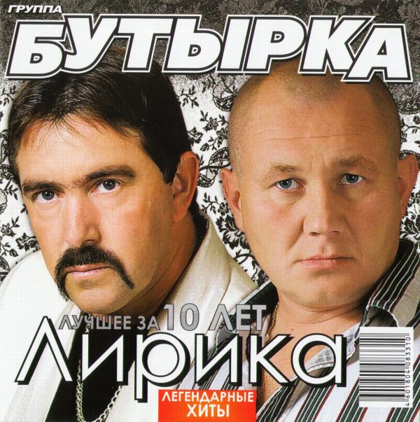 Песня картинка медсестра бутырка слушать