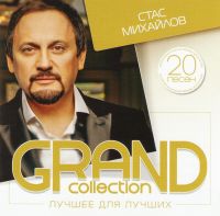 Stas Mihaylov - Stas Michajlow. Grand Collection. Lutschschee dlja lutschschich 