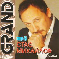 Stas Mihaylov - Stas Michajlow. Grand Collection. Tschast 3 (mp3)