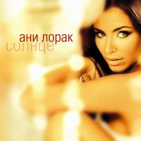 Ani Lorak - Ani Lorak. Colntse (Vinyl LP)