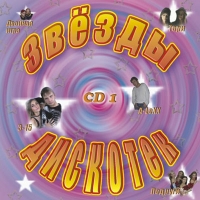 Двойная Игра  - Various Artists. Звезды дискотек CD 1. Двойная игра. Тори. 3-15. A-LeXX. Переходный возраст. mp3 Коллекция