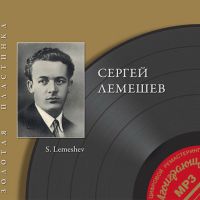 Sergey Lemeshev. Zolotaya plastinka (MP3) - Sergey Lemeshev 