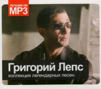 Grigory Leps - Grigoriy Leps. Kollektsiya Legendarnykh Pesen (mp3)