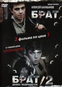 Aleksey Balabanov - Bruder. Bruder 2 (Brat. Brat 2)