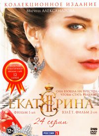 Дмитрий Иосифов - Екатерина: 12 серий / Екатерина: Взлет. 12 серий (2 DVD)