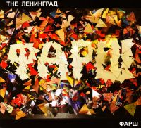 Leningrad  - The Leningrad. Farsh