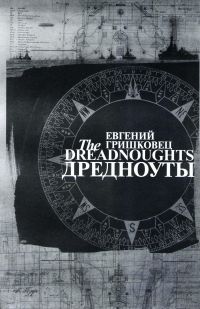 Evgeniy Grishkovets. The Dreadnoughts (Drednouty) (Spektakl) - Evgenij Grishkovec 