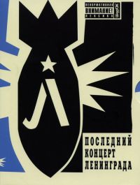 Leningrad. Posledniy Kontsert Leningrada (Gift Edition) - Leningrad , Sergey Shnurov 
