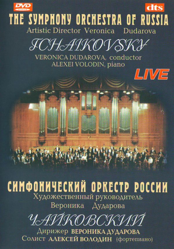 Simfonicheskiy orkestr Rossii. Chaykovskiy - Pyotr Tchaikovsky, Veronika Dudarova 
