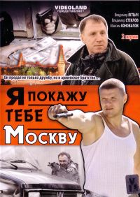 Aleksandr Kott - Ja pokaschu tebe Moskwu