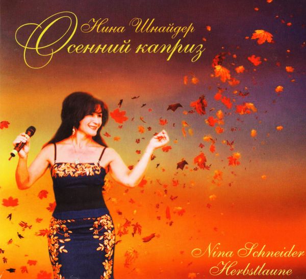  Audio CD Nina Shnayder. Osenniy kapriz (Herbstlaune) - Nina  Schneider