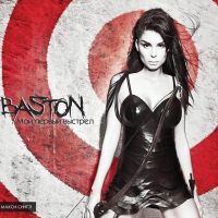 Ana  Baston - Ana Baston. Moj perwyj wystrel (Maxi-Single)