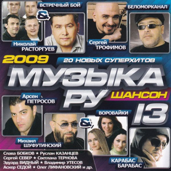 Купить Песни Шансон