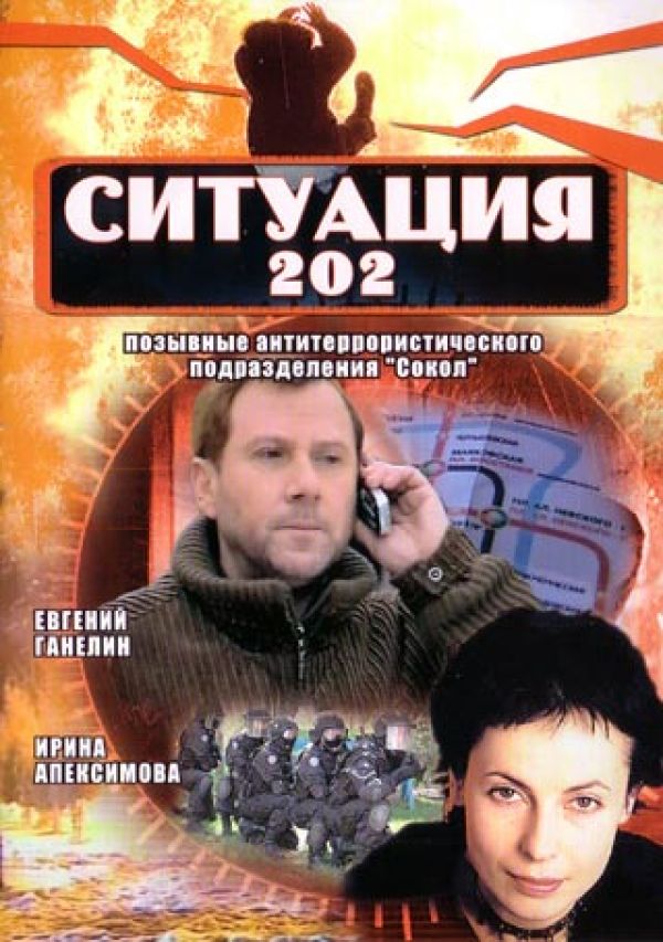 Igor Luzin - Situatsiya 202. Film 1