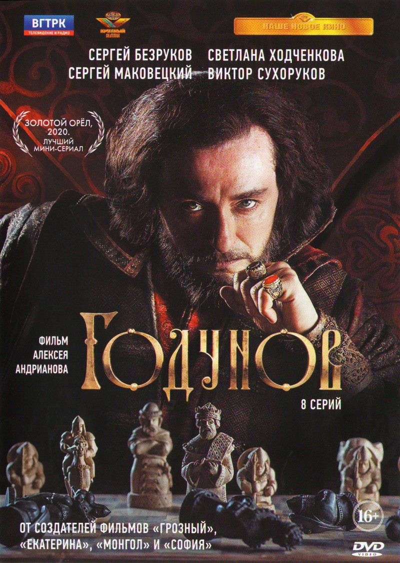 Aleksey Andrianov - Godunow (8 serij). Godunow. Prodolschenie (Ksenija Godunowa). 9 serij (2 DVD)