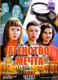 Георгий Шенгелия - Агенство - Мечта (2 серии)