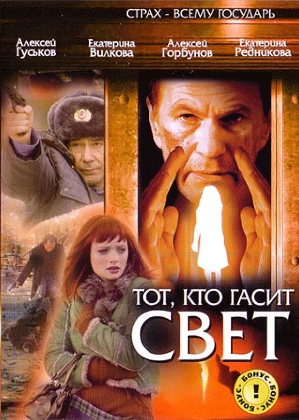 Андрей Либенсон - Тот кто гасит свет