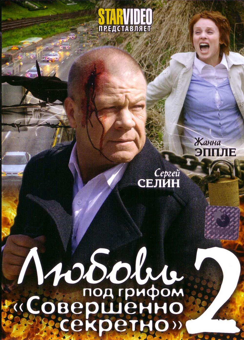 DVD Любовь под грифом 