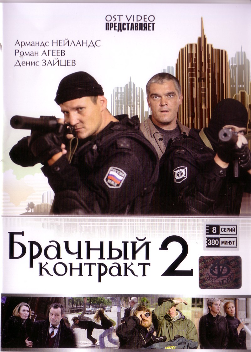 Andrej Chernyh - Brachnyy kontrakt 2 (8 Seriy)