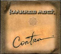 Kalinov most. Contra (Gift Edition) - Kalinov Most  