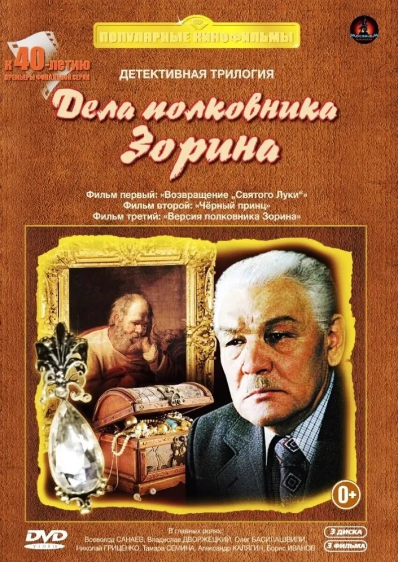 Bobrovskij Anatolij - Dela polkovnika Zorina (Vozvrashchenie 