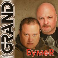 Bumer  - Bumer. Grand Collection