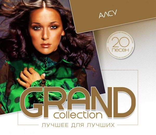  CD Диски Алсу. Grand Collection - Алсу 