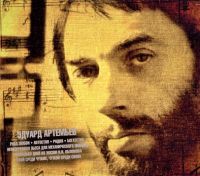 Eduard Artemev. Muzyka kino (2 CD) (Gift Edition) - Eduard Artemev 