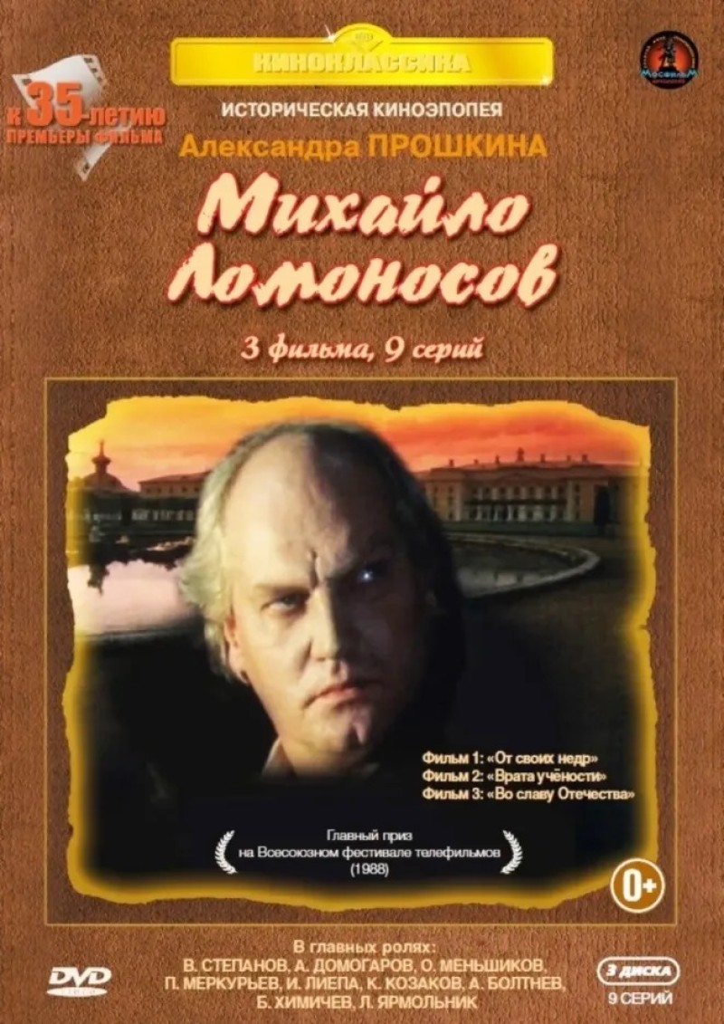 Aleksandr Proshkin - Michajlo Lomonosow (Ot nedr swoich / Wrata utschenosti / Wo slawu otetschestwa) (3 filma, 9 serij) (3 DVD)
