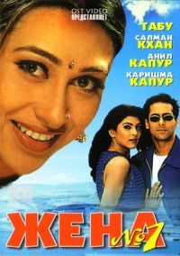 Wife No. 1 (Zhena nomer 1) - Vashu Bhagnani, Salman Khan, Anil Kapur, Karishma Kapur 
