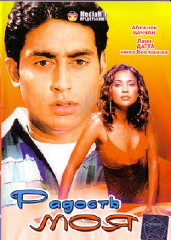 Abhishek Bachchan - Mumbai Se Aaya Mera Dost (Radost moya)