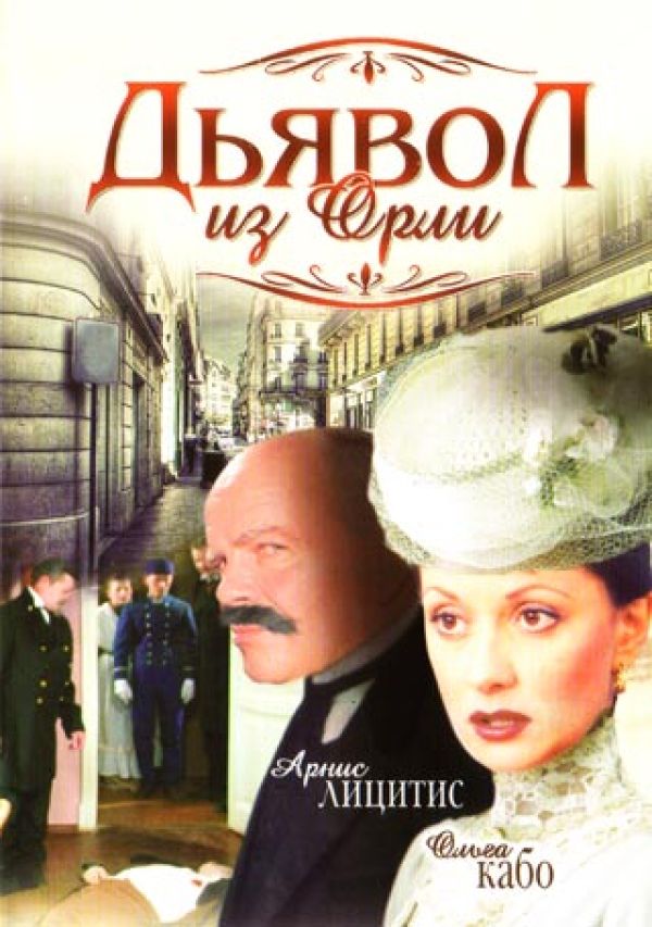  DVD Дьявол из Орли (21 серии) - Олег Масленников, Виктория Угрюмова, Александр Кальницкий, Оксана Байрак, Борис Невзоров, Ольга Кабо, Арнис Лицитис, Алла Масленникова, Н. Бахтина, Римма Зюбина, Михаил Сафронов