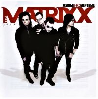 Gleb Samojlov - Gleb Samoylov & The Matrixx. Zhivye, no mertvye