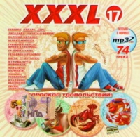 Пропаганда  - Various Artists. XXXL 17 (mp3)