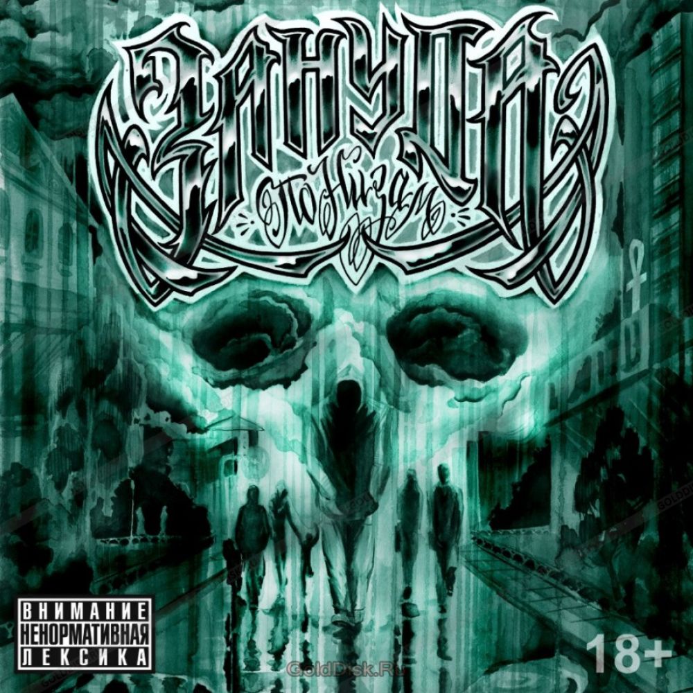  CD Диски Зануда. По низам - Зануда 