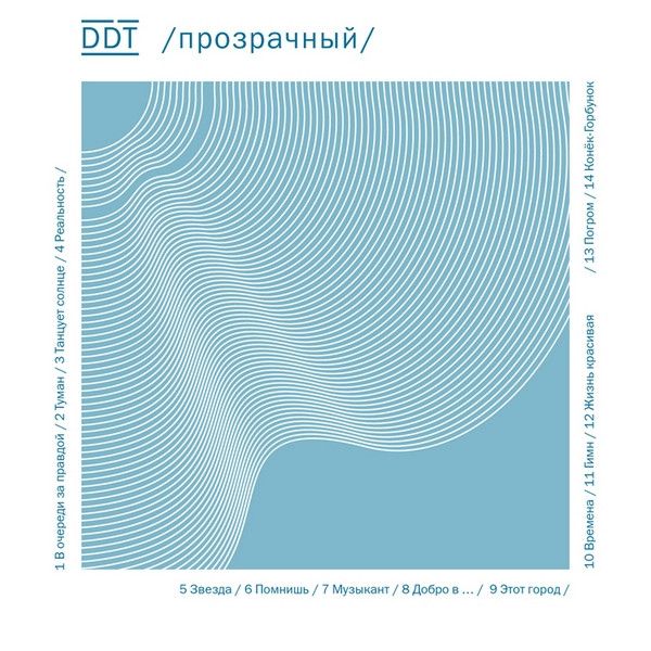 Audio CD DDT. Prozrachnyy - DDT 