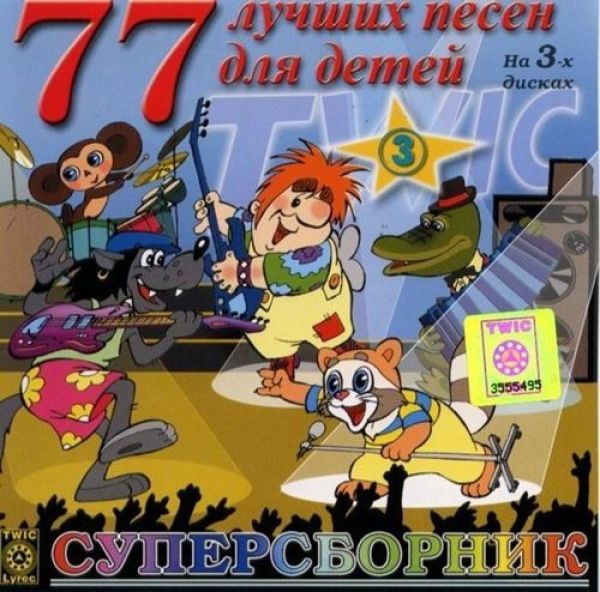 77 lutschschich pesen dlja detej. Supersbornik (Tschast 3) (1 CD) - Wladimir Schainski, Evgeniy Doga, Mihail Tanich, Aleksandr Zhurbin 