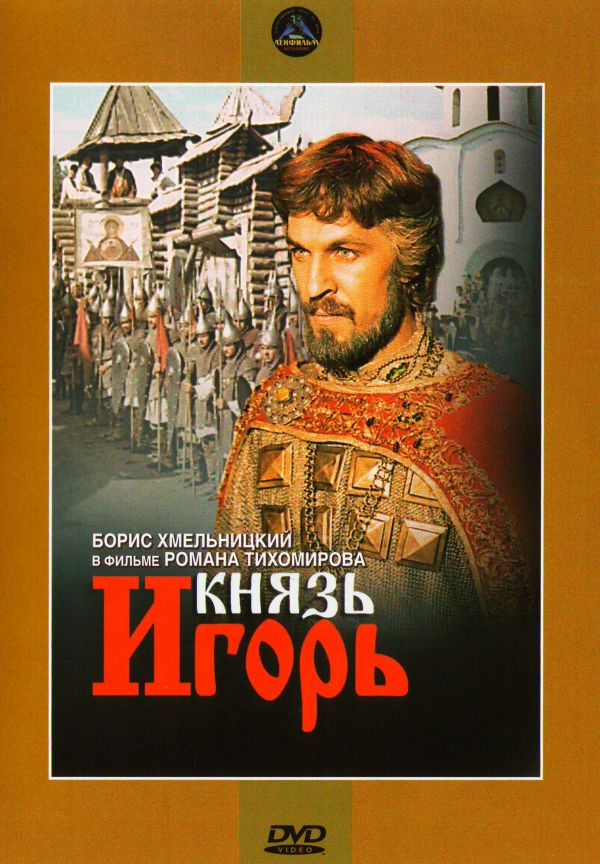 Roman Tihomirov - Knyaz Igor (Film-opera)