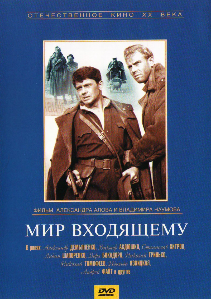 Vladimir Naumov - Peace to Him Who Enters (Mir vkhodyashchemu)